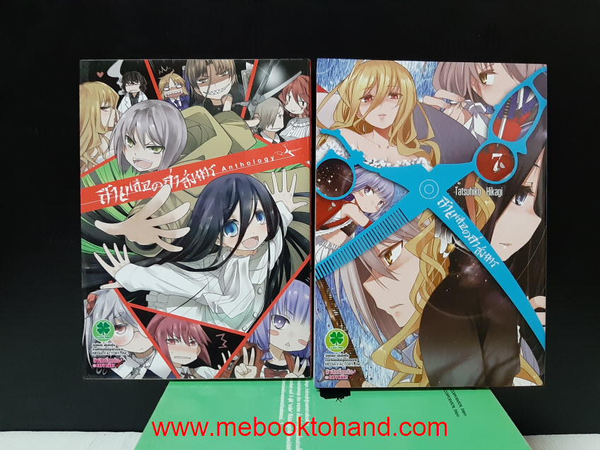 Anthology สายเลือดล่าสังหาร 1-7 (ไม่มีเล่มพิเศษ)