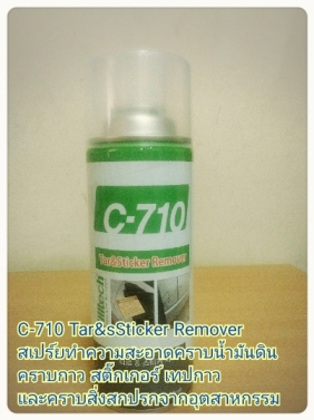 C-710 Tar Sticker Remover สเปร์ยทำความสะอาด คราบน้ำมันดิน คราบกาว สติ๊กเกอร์ เทปกาว คราบน้ำมัน และสิ่งสกปรก จากอุตสาหกรรม