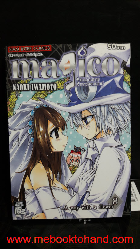 Magico ศึกอภินิหารเจ้าสาวจอมเวทย์ 1-8 จบ