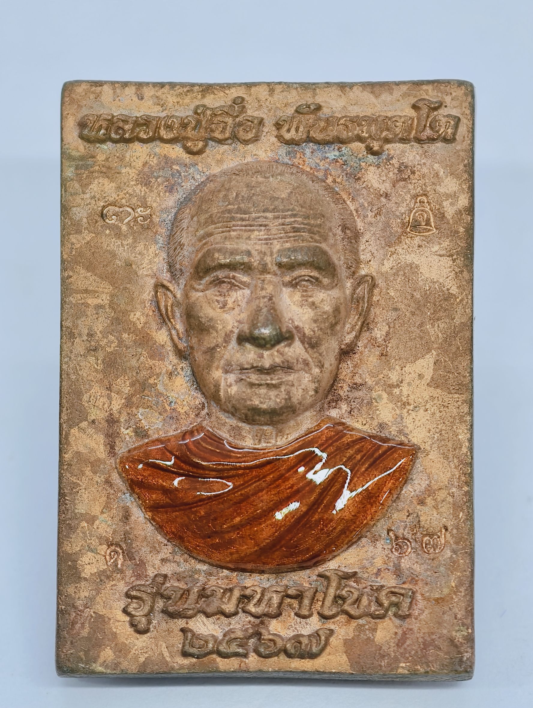 หลวงปู่จื่อ วัดเขาตาเงาะอุดมพร พระสมเด็จ แหวกม่าน มหาโชค ทองแดงเถื่อน ลงยาหน้าหลัง KA2895