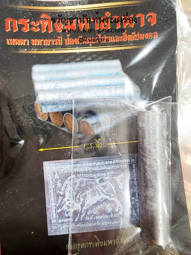 หลวงพ่อเงิน เตชะธัมโม วัดบ้านอ้อ ตะกรุด กระทิงมหาอำนาจ รุ่นแรก (KP5071)