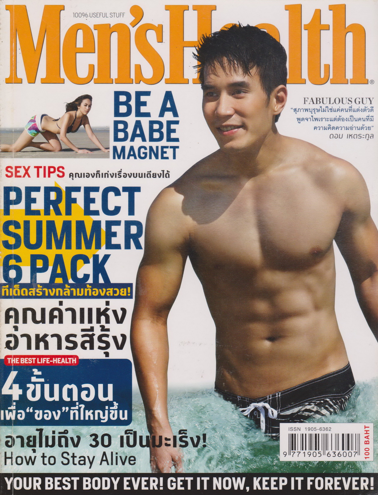นิตยสาร Men's Health ฉบับเดือน เมษายน ปี 2010