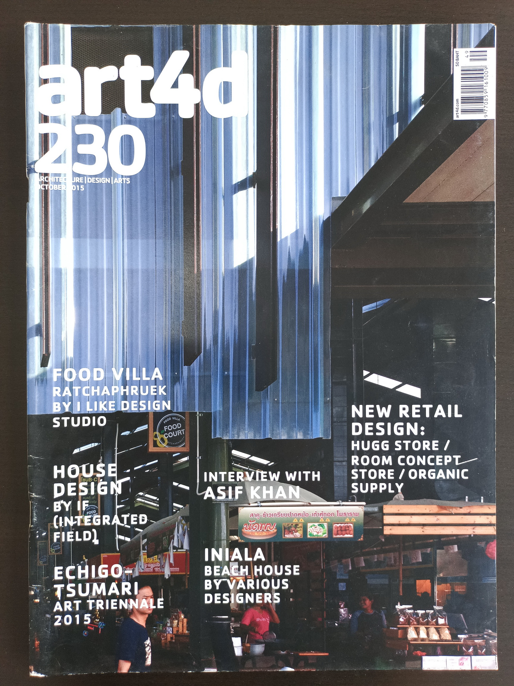 นิตยสาร art4d ปี 2015 ฉบับที่ 230