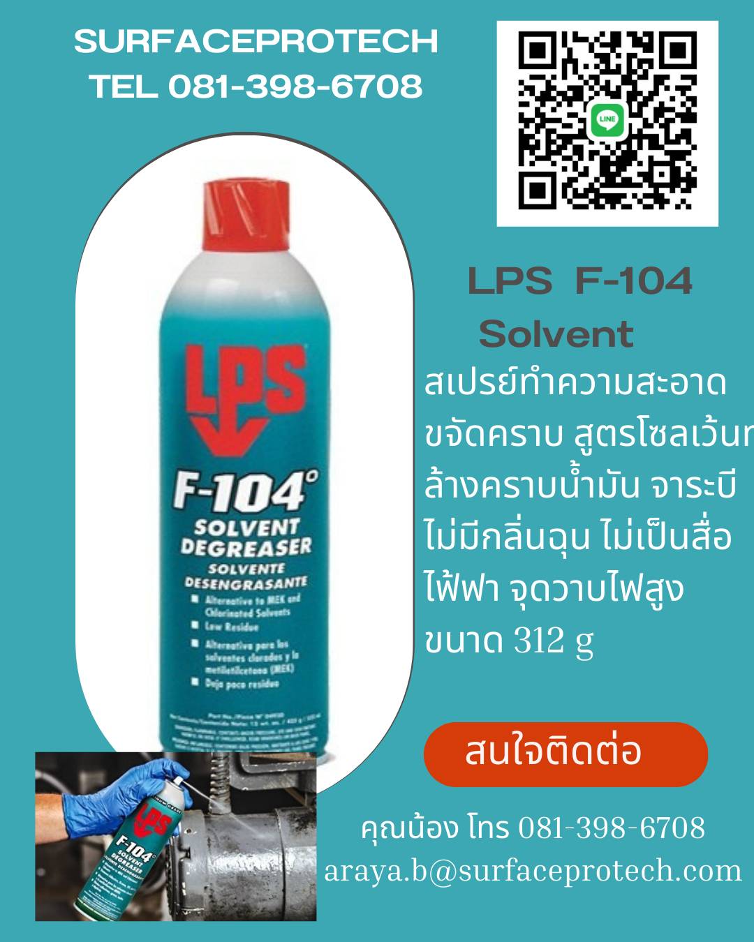 LPS F104 SOLVENT DEGREASE น้ำยาทำความสะอาดคราบน้ำมันจาระบี (สูตร)โซลเว้นท์