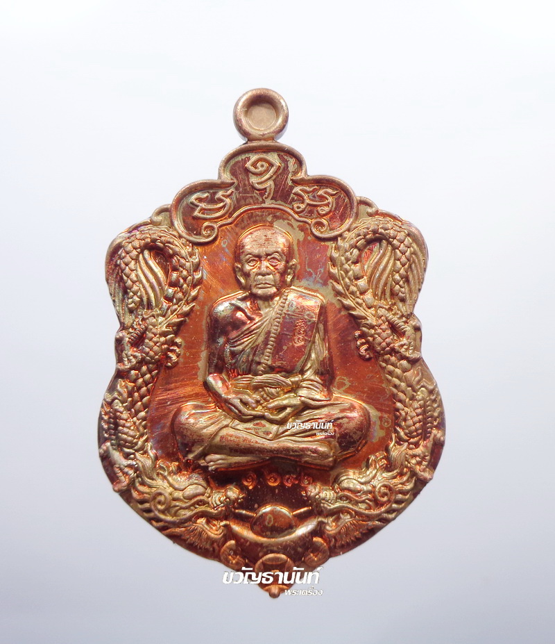 หลวงปู่หมุน วัดบ้านจาน เจ้าสัว 2561 กล่องเดิม (AB476)