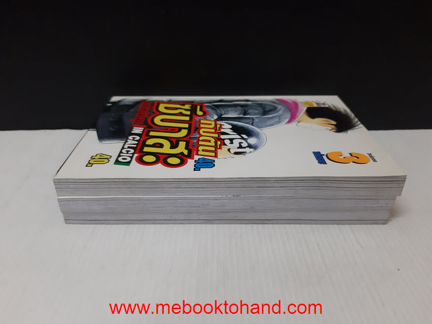 กัปตันซึบาสะ ภาค In Calcio 1-3 จบ