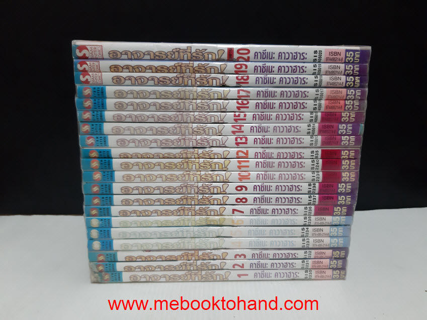อาจารย์ที่รัก 1-20 จบ