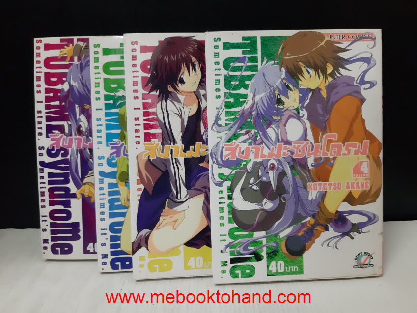 Tsubame Syndrome สึบาเมะ ซินโดรม 1-4