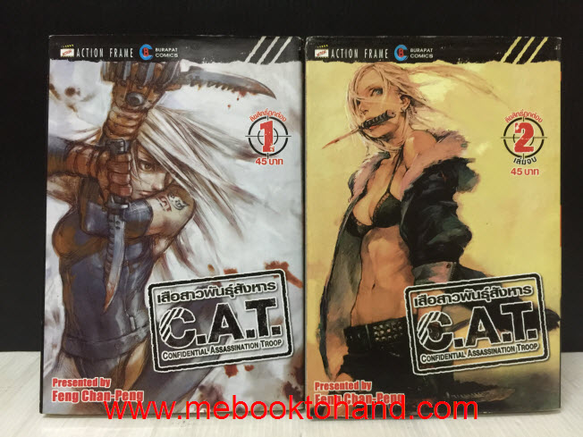 CAT Confidential Assassination Troop เสือสาวพันธุ์สังหาร 1-2 จบ