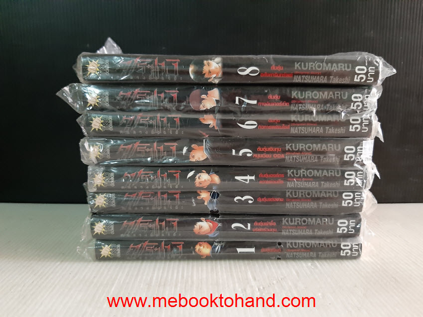 KUROSAGI คุโรซางิ คนลวงอัจฉริยะ 1-8