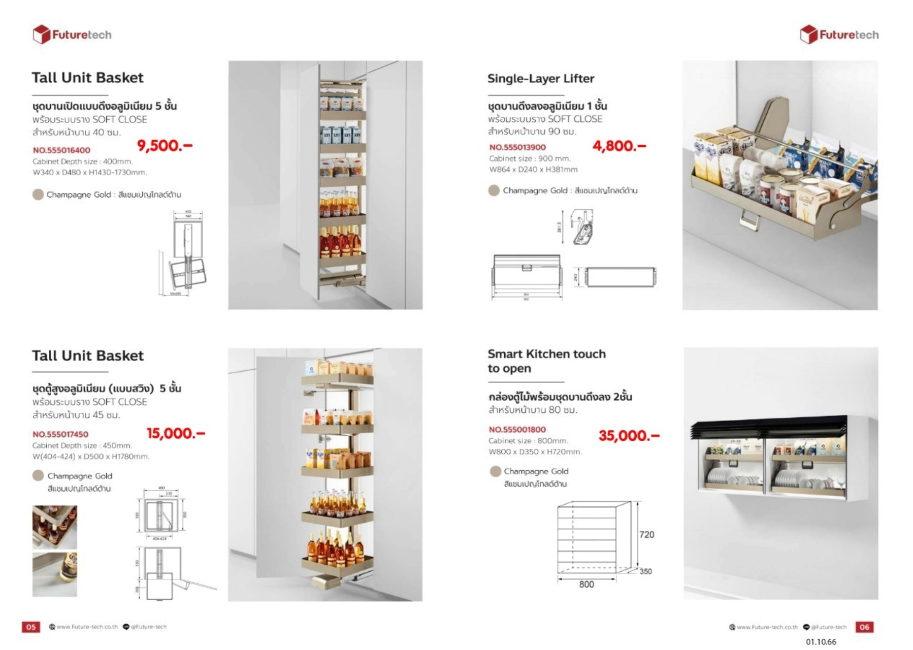 Futuretech ตระแกรงต่างๆ