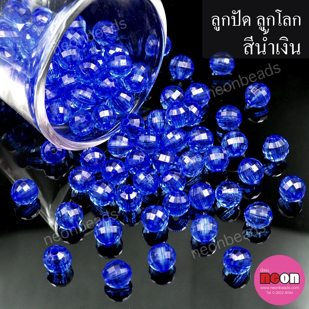 ลูกปัดอะคริลิก ลูกโลกสีน้ำเงิน8mm./500กรัม