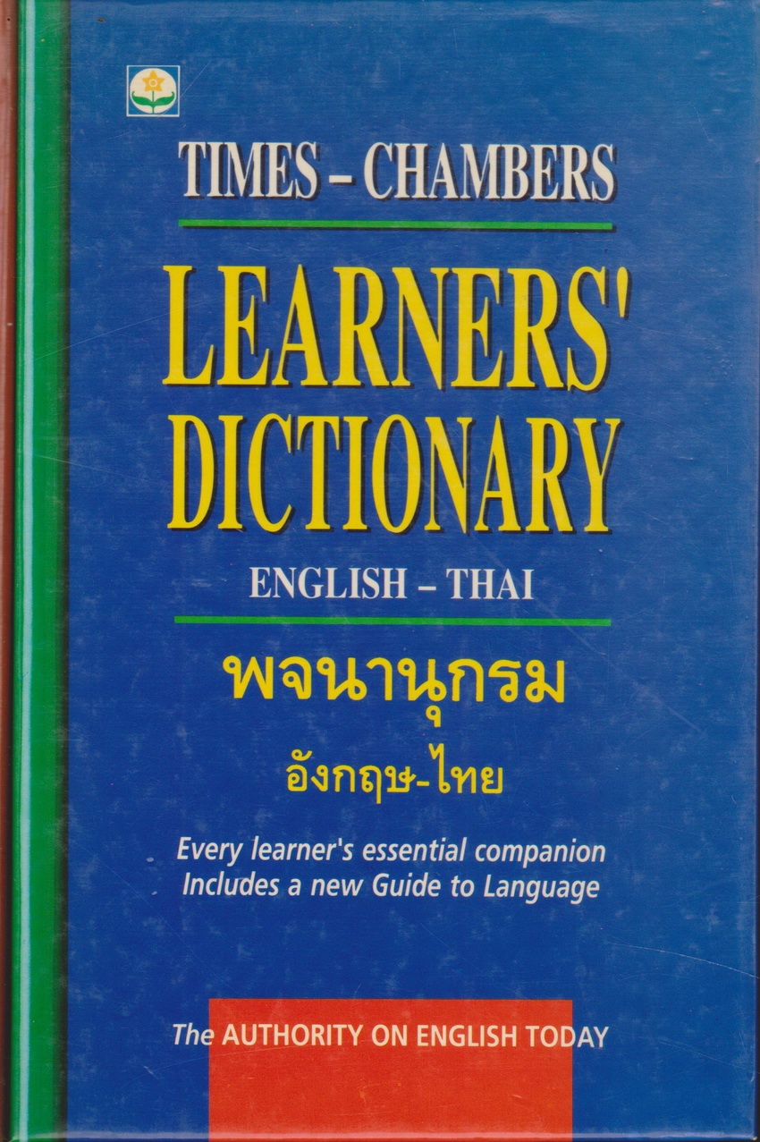 พจนานุกรม (ปกแข็ง) อังกฤษ-ไทย Times-Chambers Learners' Dictionary English-Thai