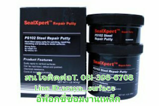 Sealxpert PS102 Steel Repair Putty กาวอีพ๊อกซี่ เนื้อครีมเข้มข้น A+B 2 ส่วนมีเนื้อโลหะผสม ซ่อมงานเหล็ก