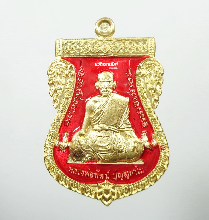 เลื่อนเศรษฐีหมื่นล้าน หลวงพ่อพัฒน์ ปุญญกาโม วัดห้วยด้วน สัตตะลงยาแดง (19)