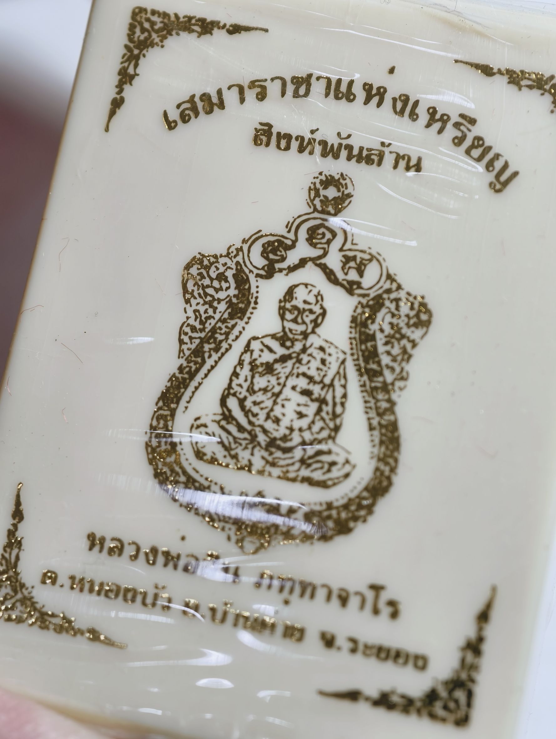 หลวงพ่อสิน วัดละหารใหญ่ เสมา สิงห์พันล้าน ราชาแห่งเหรียญ AC3721