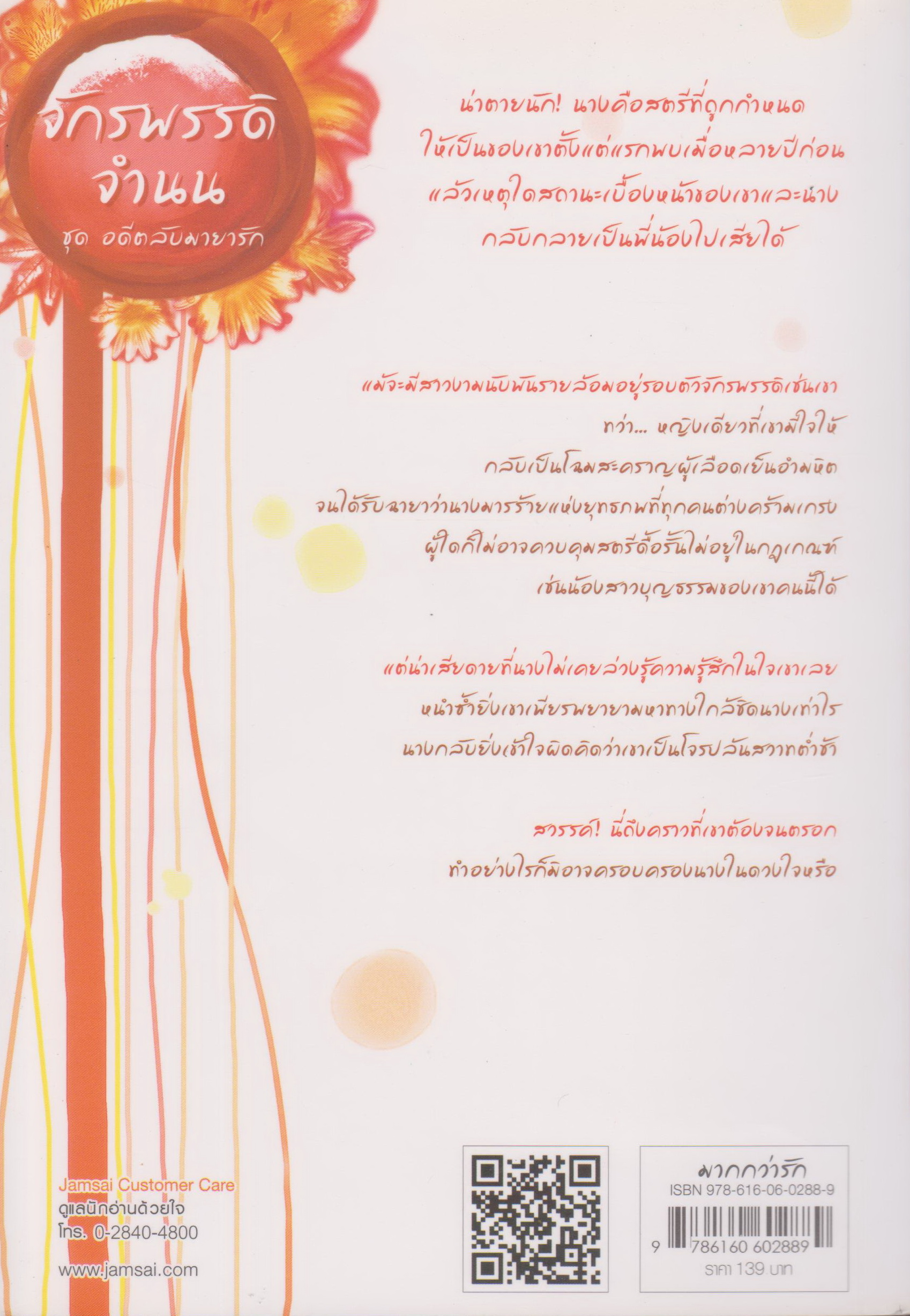 นิยายจีน จักรพรรดิจำนน ชุด อดีตลับมายารัก ผู้เขียน เฉียนเฉ่าโม่ลี่