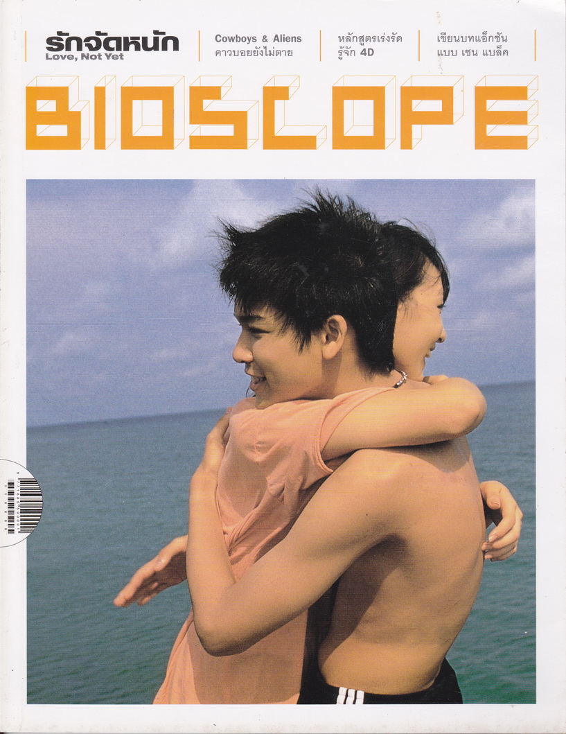 นิตยสาร Bioscope ฉบับที่ 117
