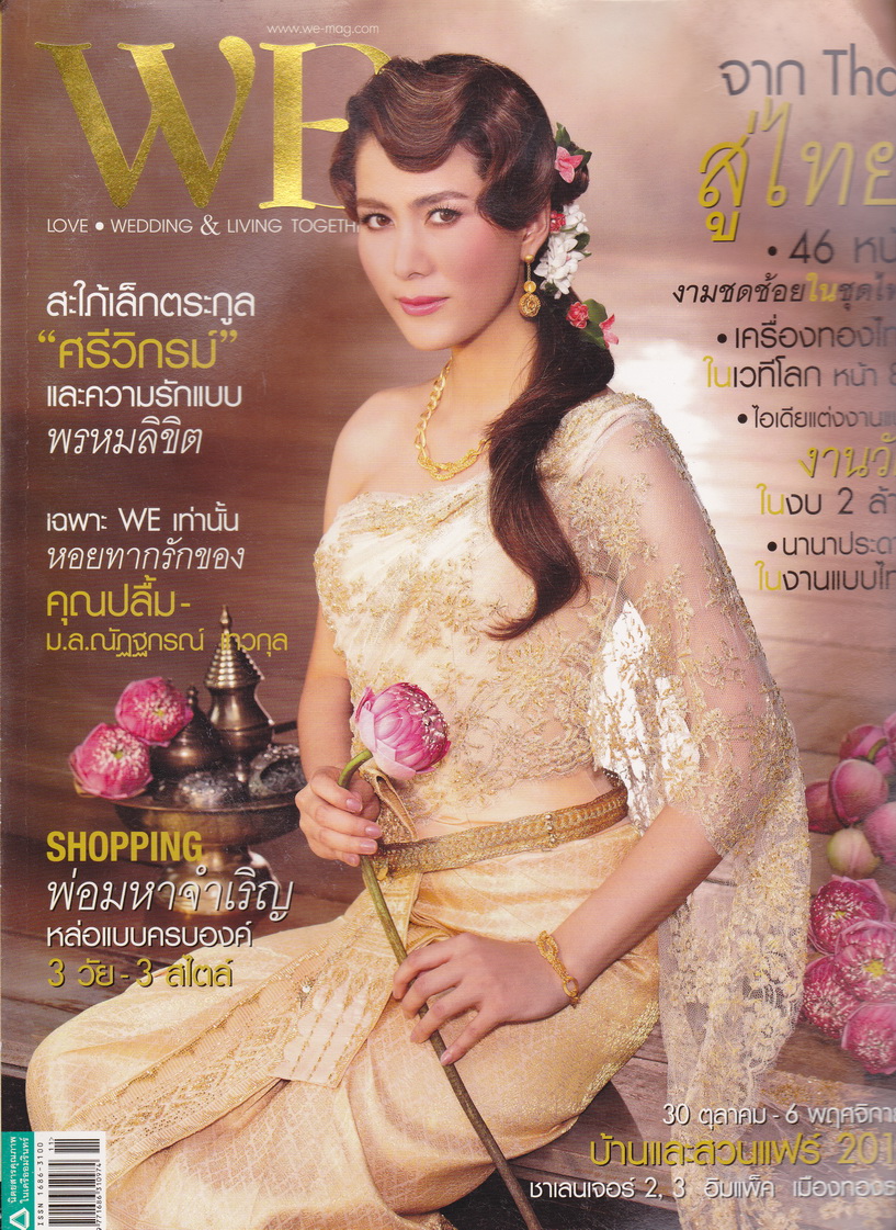 นิตยสาร WE ฉบับที่ 79