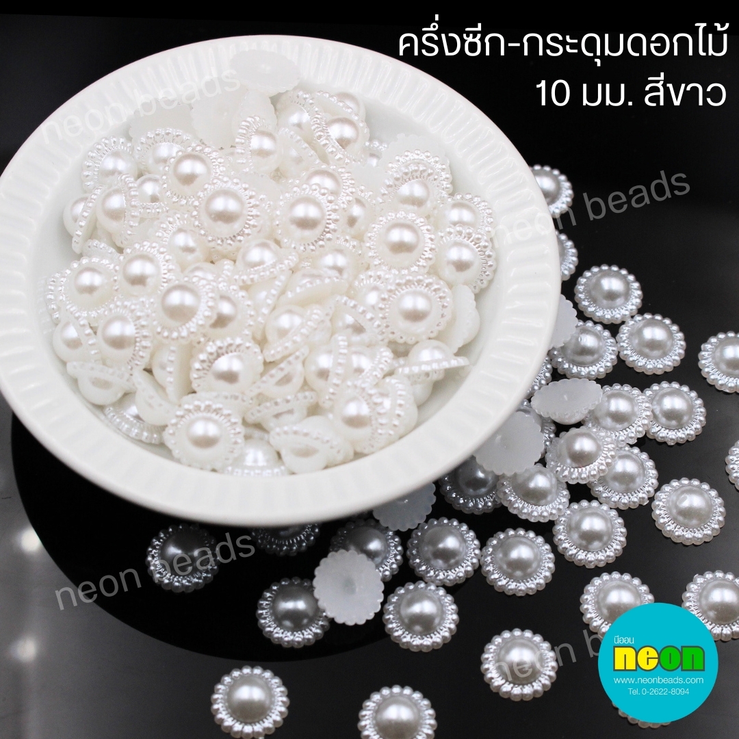 ครึ่งซีกกลมมีขอบ10มม.สีขาว/500กรัม