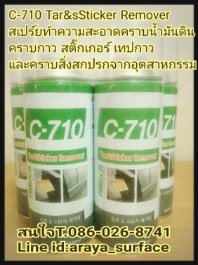 C-710 Tar Sticker Remover สเปร์ยทำความสะอาด คราบน้ำมันดิน คราบกาว สติ๊กเกอร์ เทปกาว คราบน้ำมัน และสิ่งสกปรก จากอุตสาหกรรม