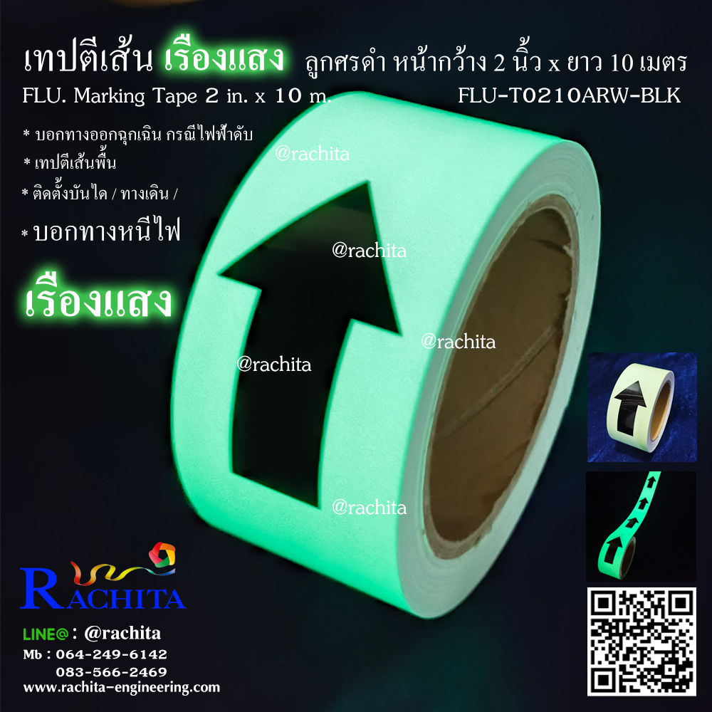 เทปตีเส้น เรืองแสง ลายลูกศร(สีดำ) หน้ากว้าง 2 นิ้ว ยาว 10เมตร