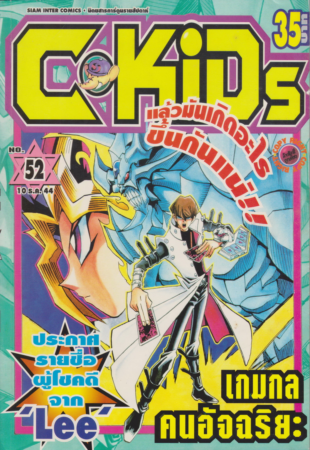 นิตยสารการ์ตูนรายสัปดาห์ C-KIDS ปี 2544 NO.52