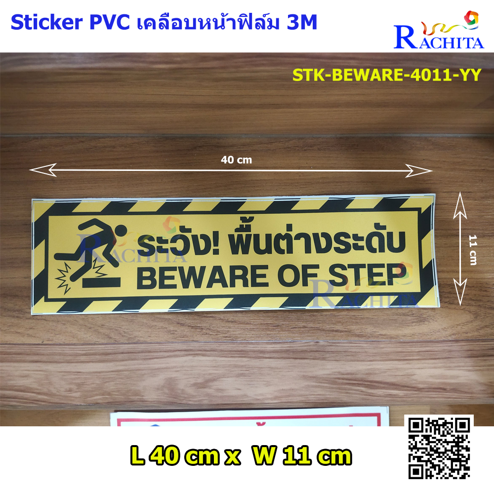 STICKER : BEWARE OF STEP สติ๊กเกอร์ ระวังพื้นต่างระดับ สีเหลือง