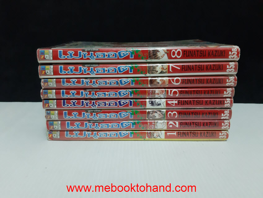 สูตรฮิตเมนูฮอต 1-8 จบ