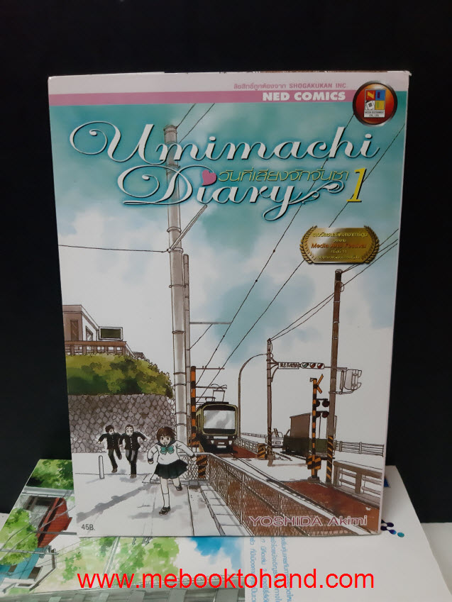 Umimachi Diary วันที่เสียงจักจั่นซา 1-6