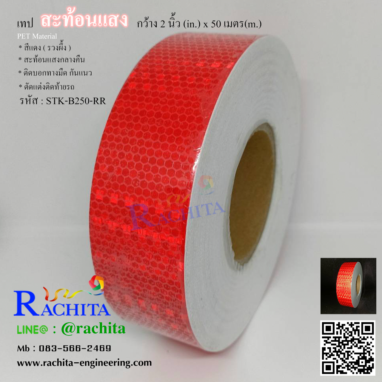 Reflective tape Red เทปสะท้อนแสง สีแดง หน้ากว้าง 2" ยาว 50 เมตร รวงผึ้ง