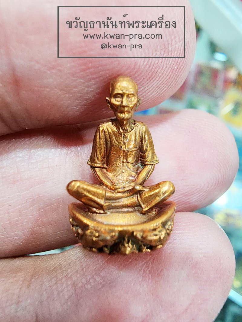 หลวงปู่เล็ง สุทธิญาโน วัดหนองแก จ.สระแก้ว แปะโรงสี โง้วกิมโคย รวยแปดทิศ เล็ก (KP5399)