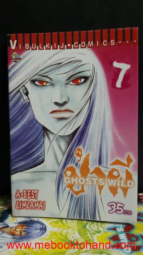 Ghosts Wild ป่าผี 1-7