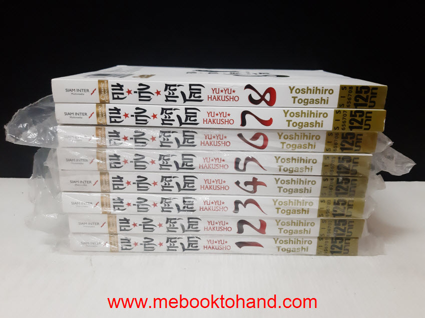 Yu Yu Hakusho คนเก่งทะลุโลก 1-8