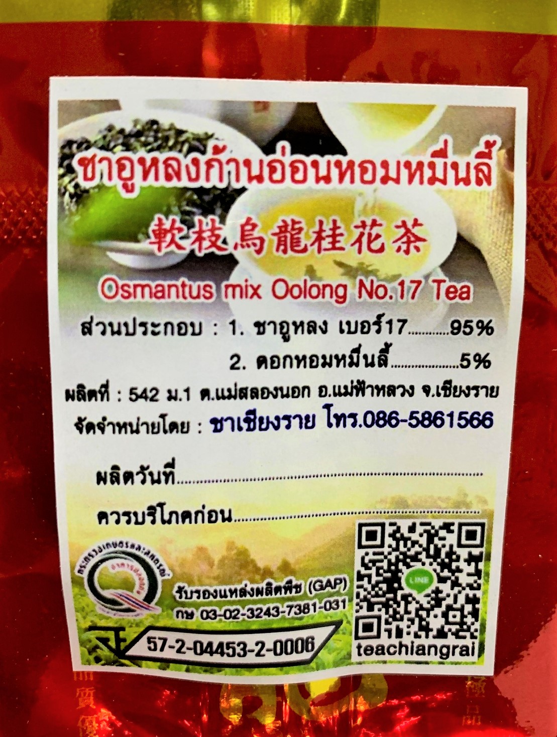 ชาอู่หลงหอมหมื่นลี้ ขนาด 200 กรัม