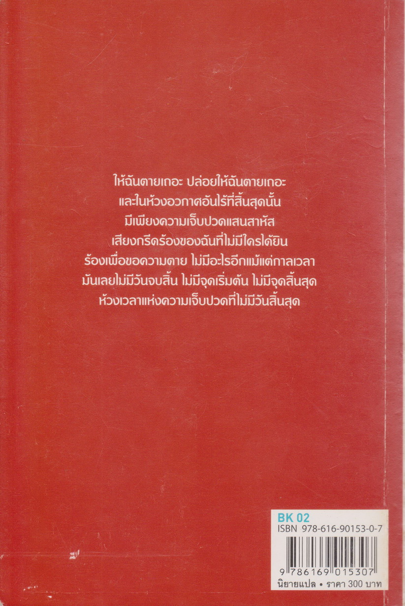 นิยาย BREAKING DAWN รุ่งอรุโณทัย เล่ม 1-2 จบ (ขายยกชุด) ผู้เขียน สเตเฟนี่ เมเยอร์