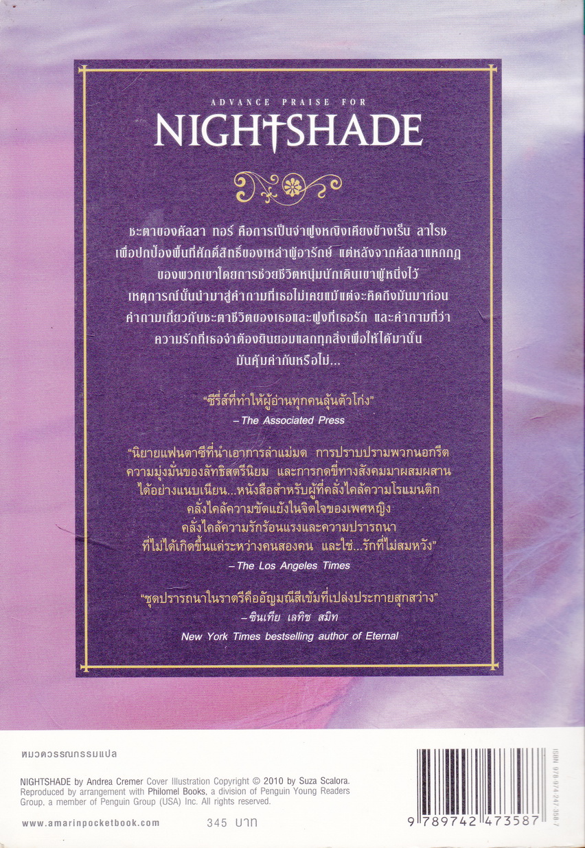 นิยาย ปรารถนาในราตรี I ตอนพิษอำพราง ผู้เขียน แอนเดรีย ครีเมอร์