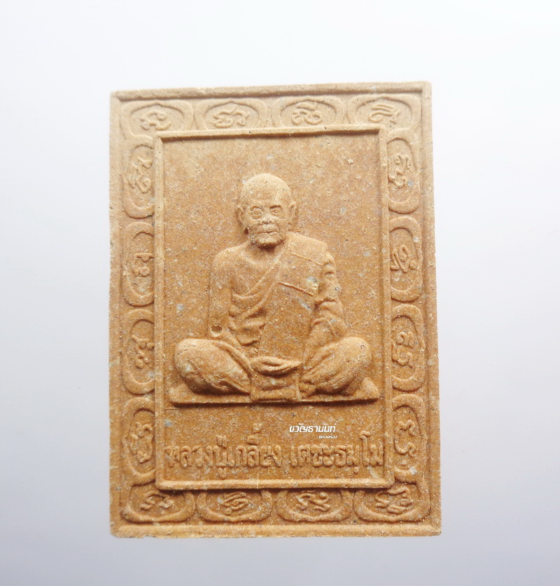 หลวงปู่เกลี้ยง วัดโนนแกด ศรีสะเกษ อายุวัฒโณ99 กล่องเดิม (AB2944)