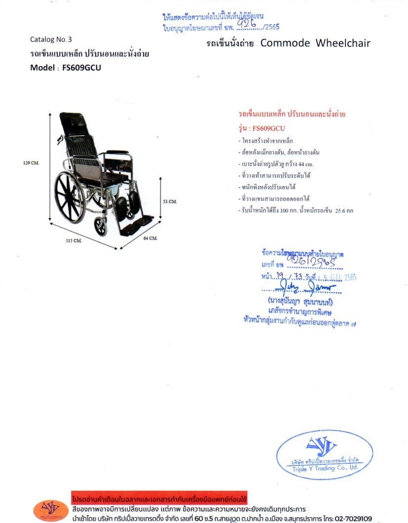 KC006-FS609GCU รถเข็นนั่งถ่าย ปรับนอนได้ พับได้ เบาะตัวยู เหล็กชุบโครเมียม ล้อแมกซ์ เบาะหนัง (ส่งฟรี)