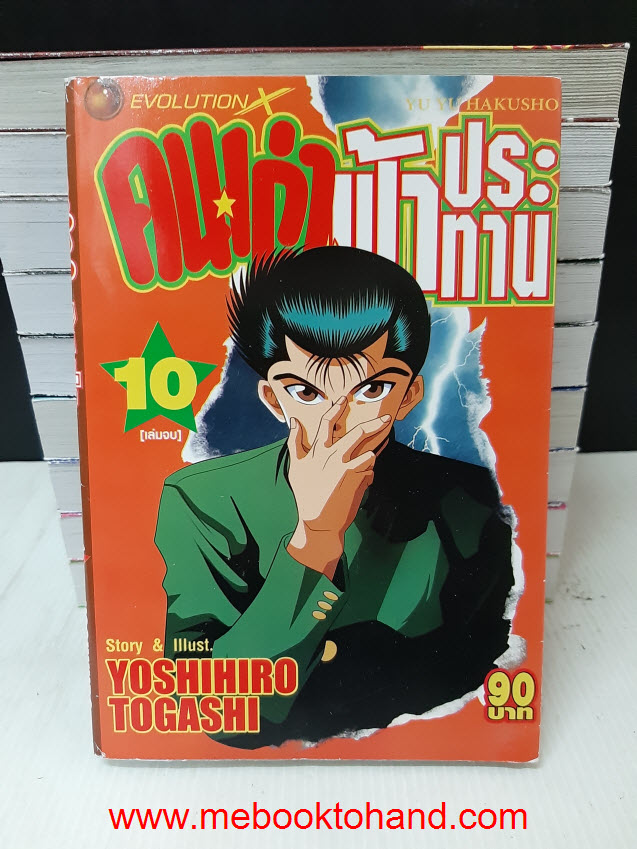 คนเก่งฟ้าประทาน 1-10 จบ