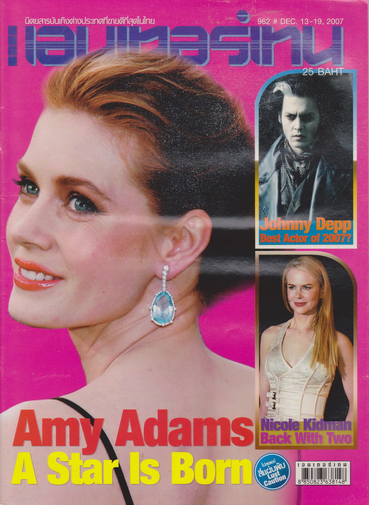 นิตยสาร เอนเตอร์เทน ปี 2007 ฉบับที่ 962