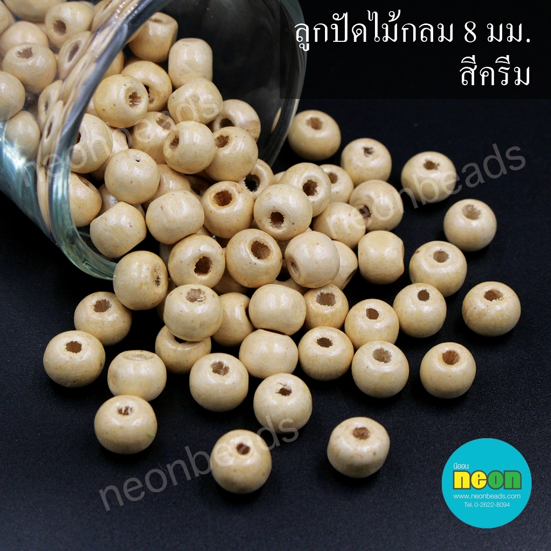 ลูกปัดไม้กลม8มม.สีครีม/สีล้วน500กรัม