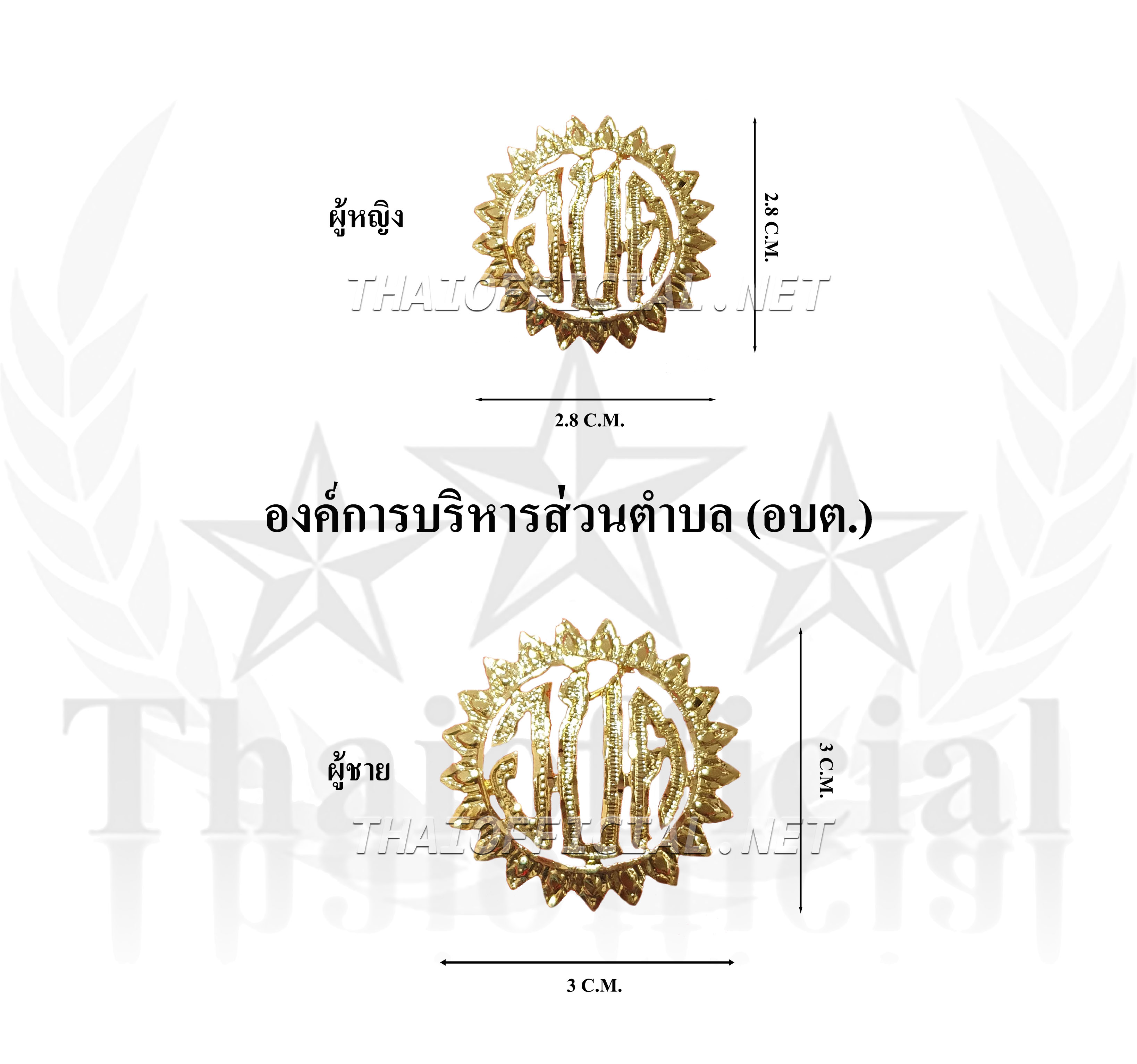 เครื่องหมาย อบต