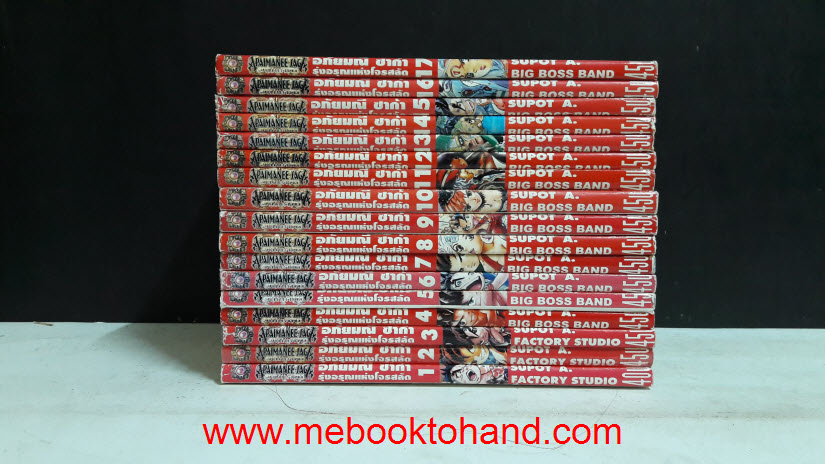 Apaimanee Saga อภัยมณี ซาก้า 3 ภาค
