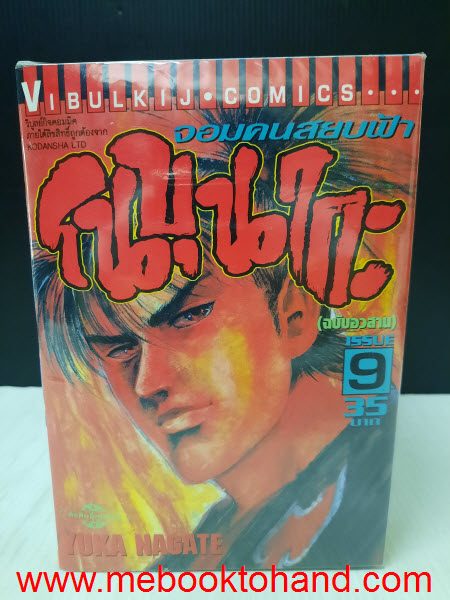 โนบุนากะ จอมคนสยบฟ้า 1-9 จบ