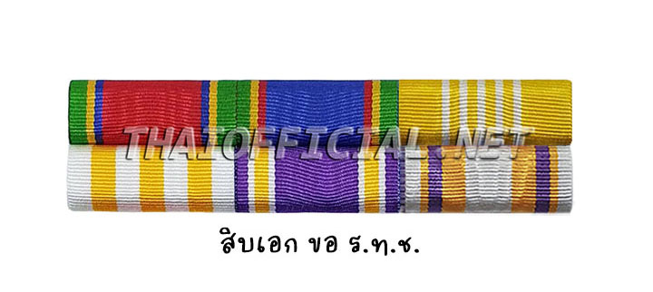 แพรแถบ สิบเอก