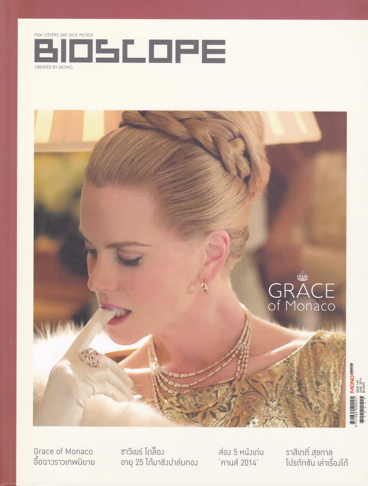 นิตยสาร Bioscope ฉบับที่ 149