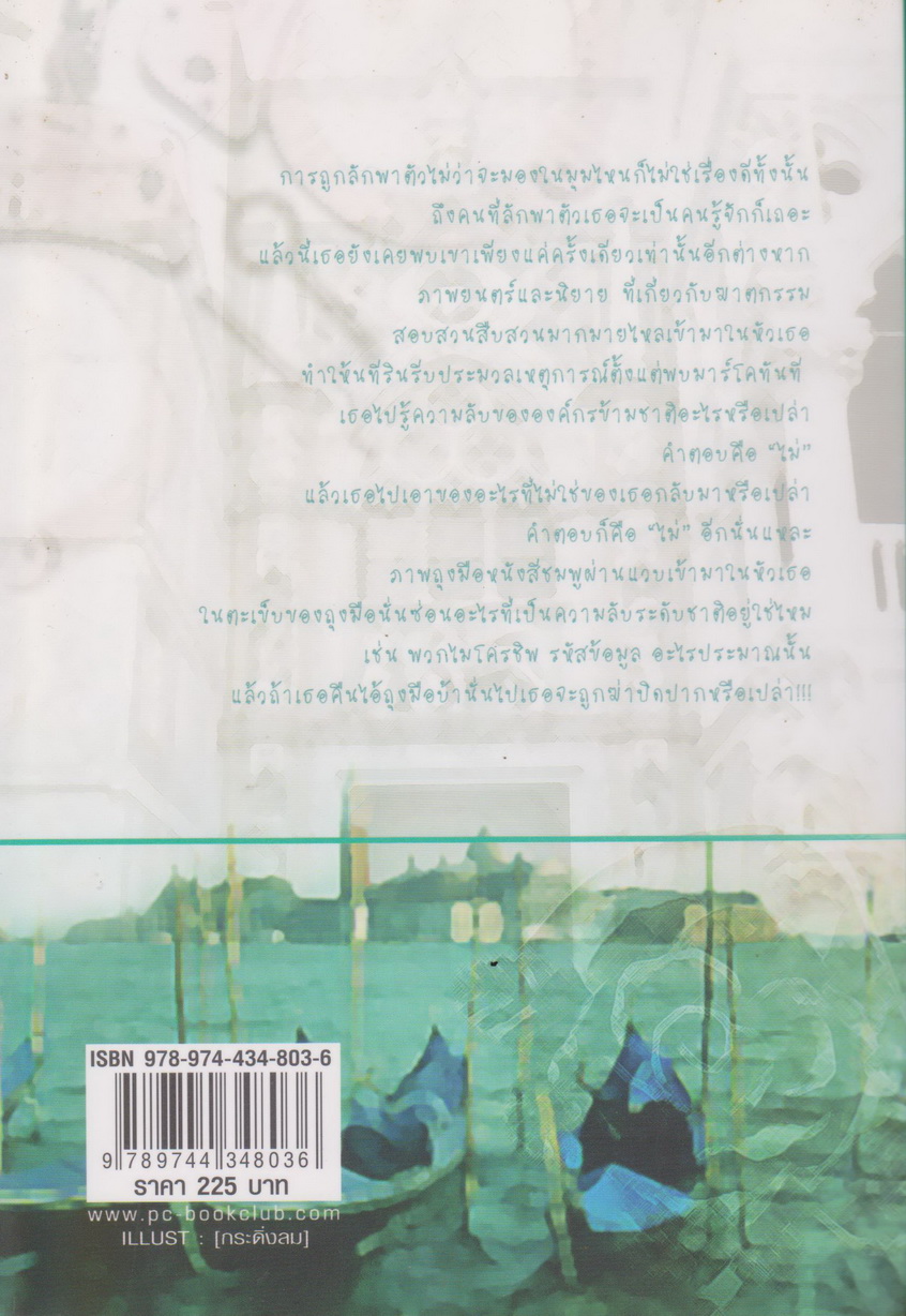 นิยาย จับให้มั่นคั้นให้รัก ผู้เขียน วาโย