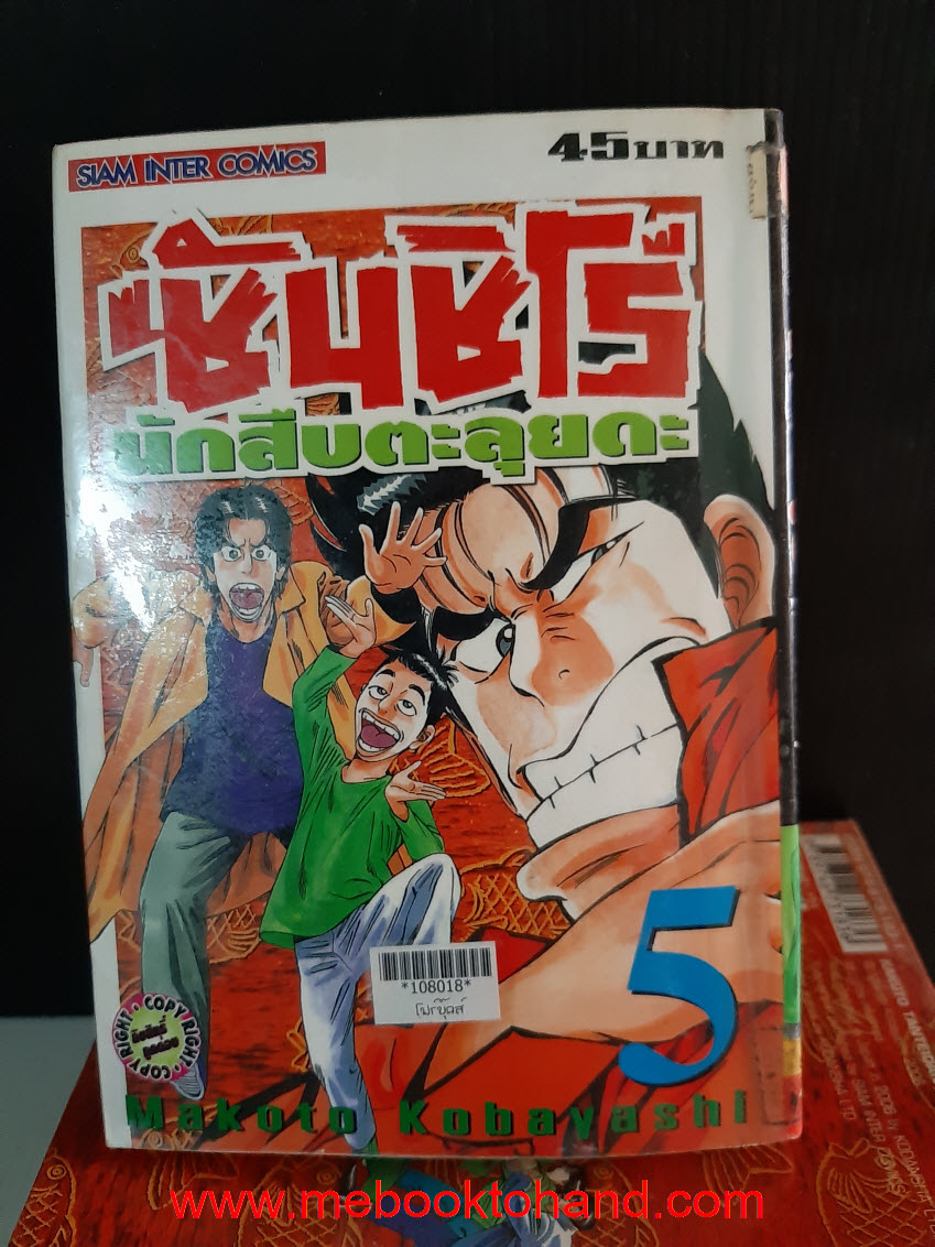 ซันชิโร่ นักสืบตะลุยดะ 1-5 จบ