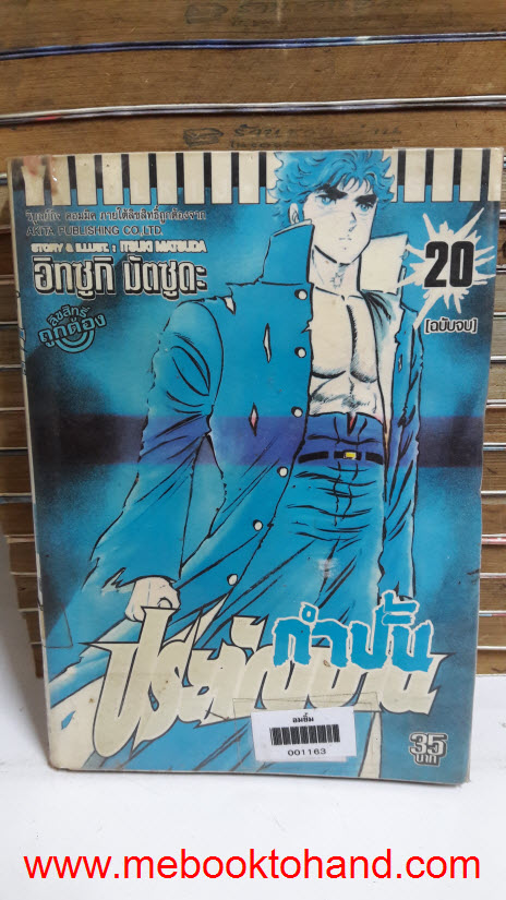 กำปั้นประจัญบาน 1-20 จบ